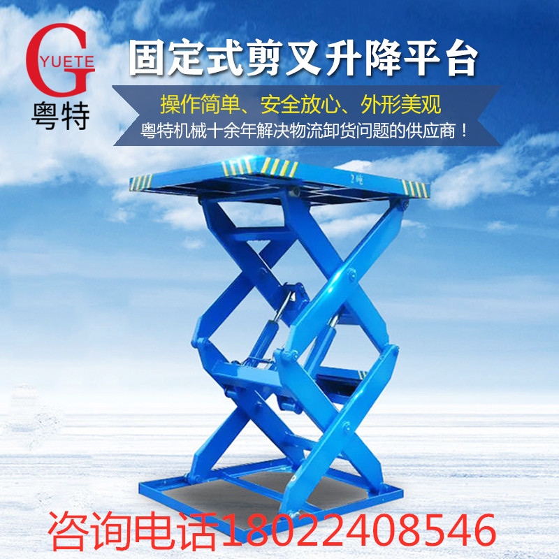 固定式剪叉中欧（中国）平台